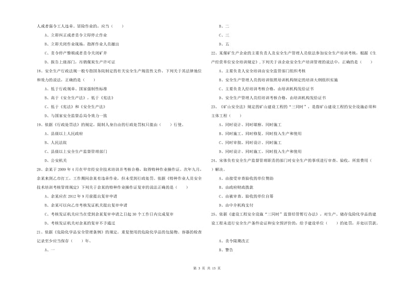 2020年安全工程师考试《安全生产法及相关法律知识》全真模拟试卷.doc_第3页