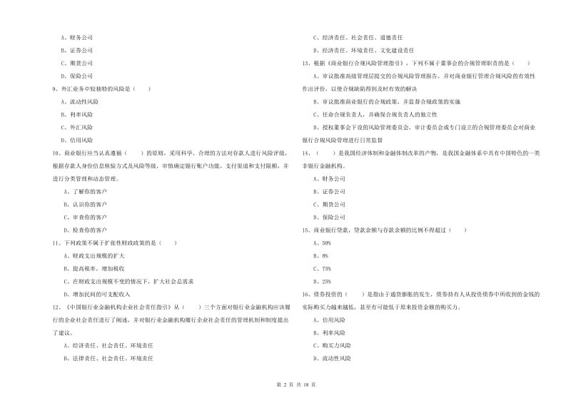 中级银行从业资格证《银行管理》过关检测试卷A卷.doc_第2页