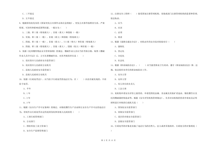 2020年安全工程师《安全生产法及相关法律知识》题库综合试题B卷 附答案.doc_第2页