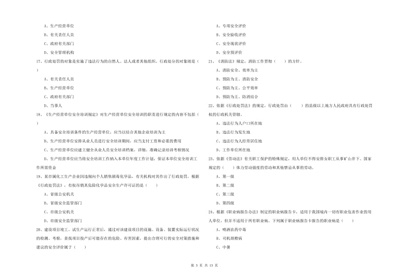 2020年安全工程师《安全生产法及相关法律知识》题库综合试题B卷 附答案.doc_第3页