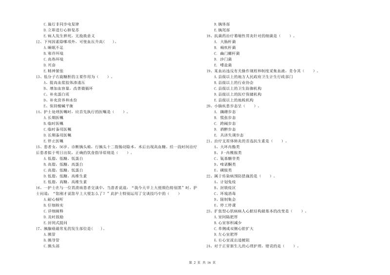 2020年护士职业资格《专业实务》考前检测试题B卷 含答案.doc_第2页