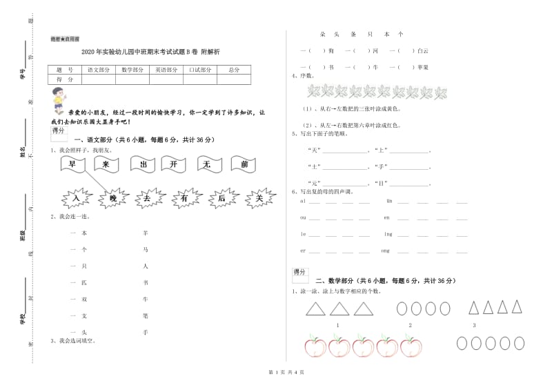 2020年实验幼儿园中班期末考试试题B卷 附解析.doc_第1页