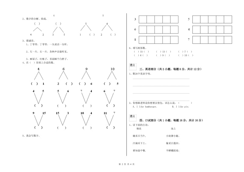 2020年实验幼儿园中班期末考试试题B卷 附解析.doc_第2页