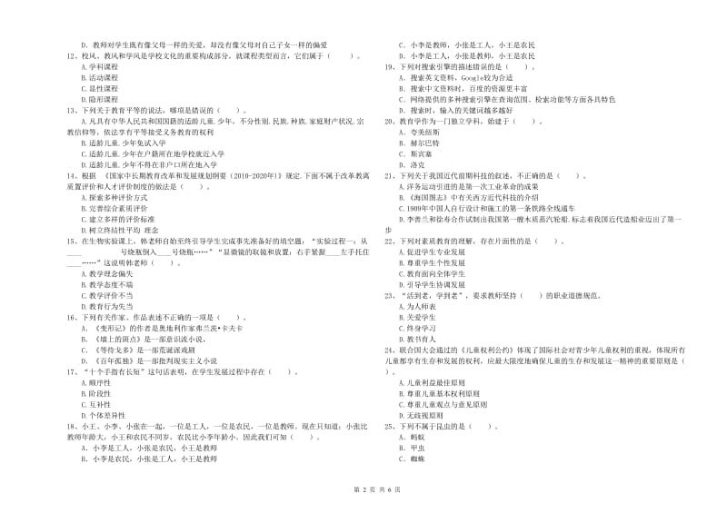 2020年教师资格证考试《（中学）综合素质》题库检测试题B卷 含答案.doc_第2页