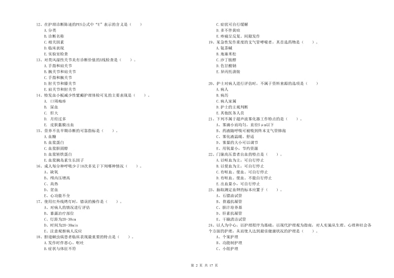 2020年护士职业资格证《实践能力》题库练习试卷.doc_第2页