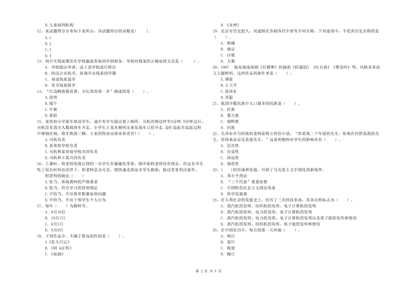 中学教师资格证《综合素质》能力提升试卷D卷 附解析.doc_第2页