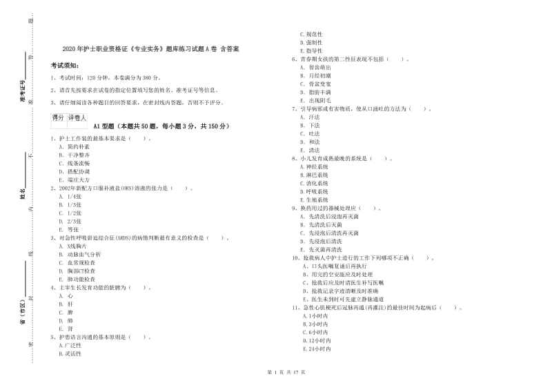 2020年护士职业资格证《专业实务》题库练习试题A卷 含答案.doc_第1页