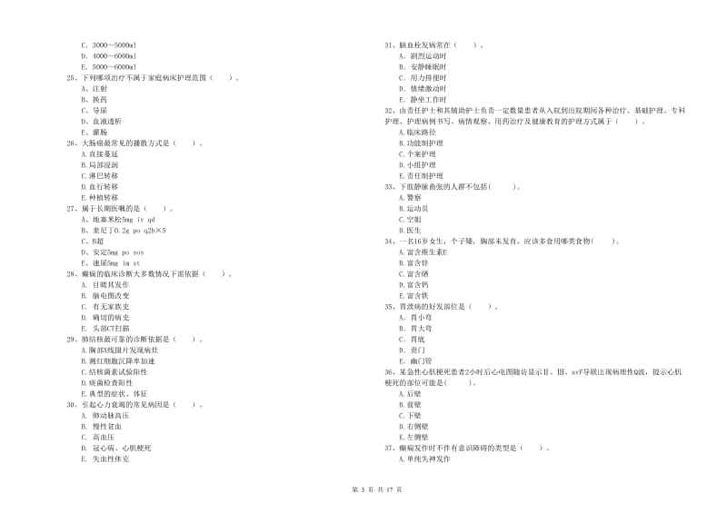 2020年护士职业资格证《专业实务》题库练习试题A卷 含答案.doc_第3页