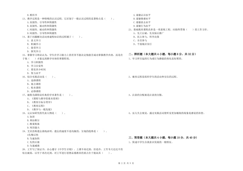 中学教师资格证《教育知识与能力》强化训练试题A卷 附解析.doc_第2页