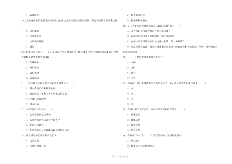 中级银行从业资格《银行管理》能力提升试题A卷 含答案.doc_第3页