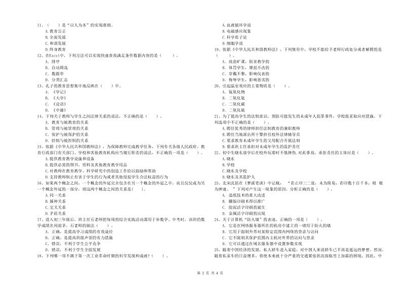 中学教师资格证《综合素质（中学）》综合检测试卷C卷 附解析.doc_第2页