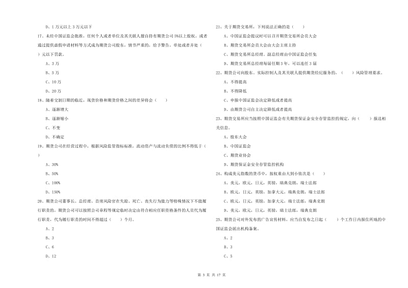 2020年期货从业资格《期货基础知识》能力测试试卷C卷 含答案.doc_第3页