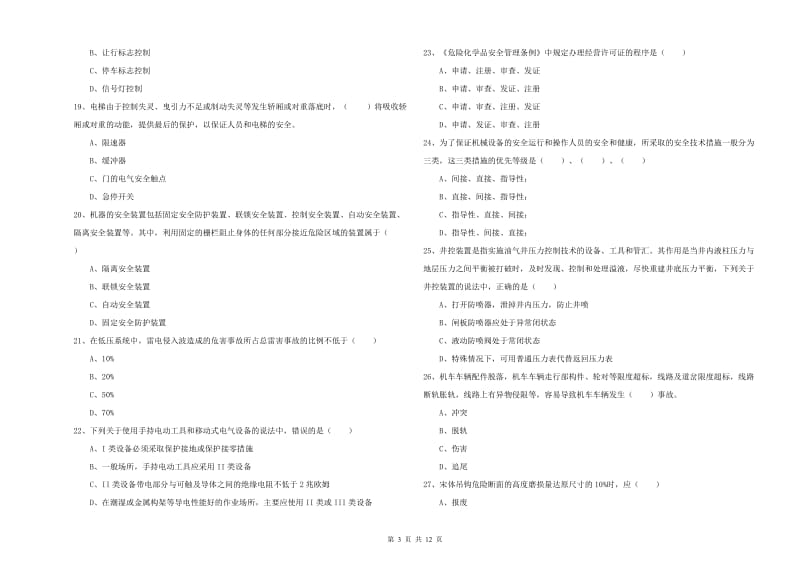 2020年安全工程师《安全生产技术》自我检测试卷C卷.doc_第3页