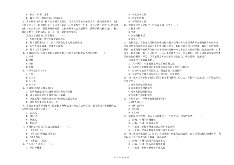 中学教师资格证《综合素质（中学）》题库综合试题C卷 含答案.doc_第2页