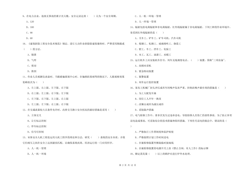 2020年注册安全工程师《安全生产技术》强化训练试题C卷 附解析.doc_第2页