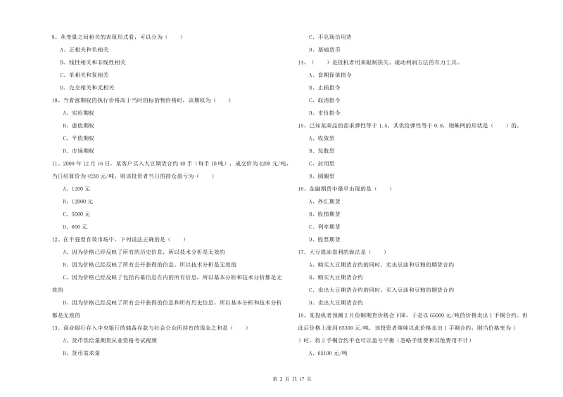 2020年期货从业资格考试《期货投资分析》模拟考试试题A卷 附解析.doc_第2页