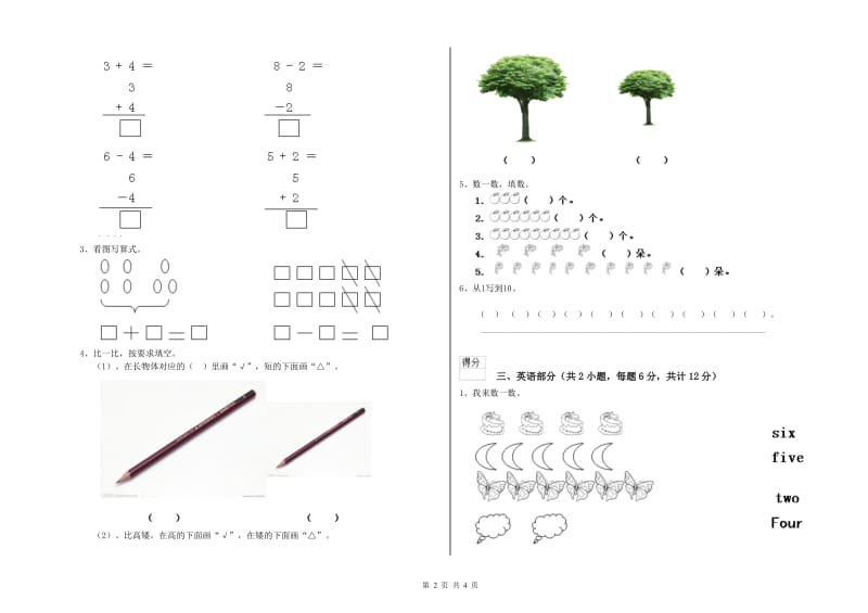 2020年实验幼儿园托管班能力提升试题A卷 附答案.doc_第2页