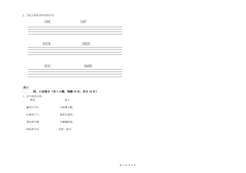 2020年实验幼儿园托管班能力提升试题A卷 附答案.doc_第3页