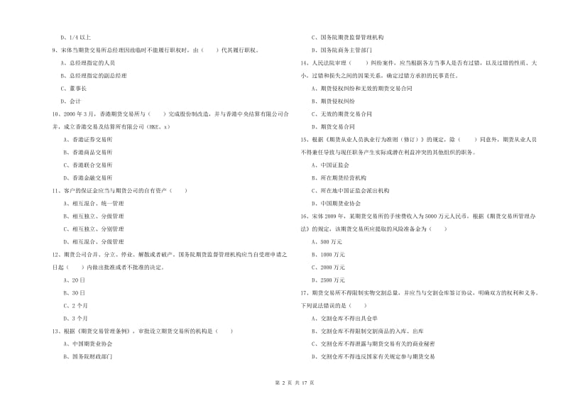 2020年期货从业资格证考试《期货基础知识》真题练习试卷C卷 附解析.doc_第2页