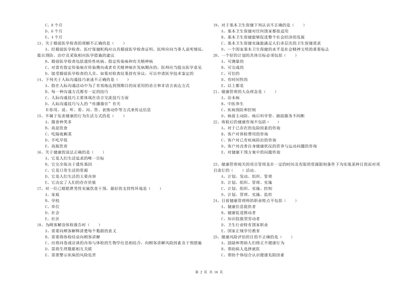 三级健康管理师《理论知识》每日一练试题 含答案.doc_第2页