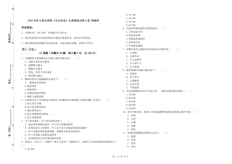 2020年护士职业资格《专业实务》全真模拟试卷D卷 附解析.doc_第1页