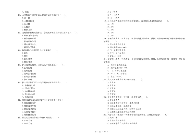 2020年护士职业资格《专业实务》全真模拟试卷D卷 附解析.doc_第2页