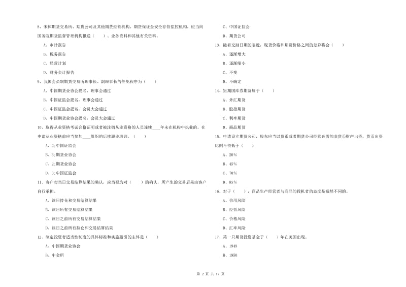 2020年期货从业资格证《期货基础知识》每周一练试题D卷 附答案.doc_第2页