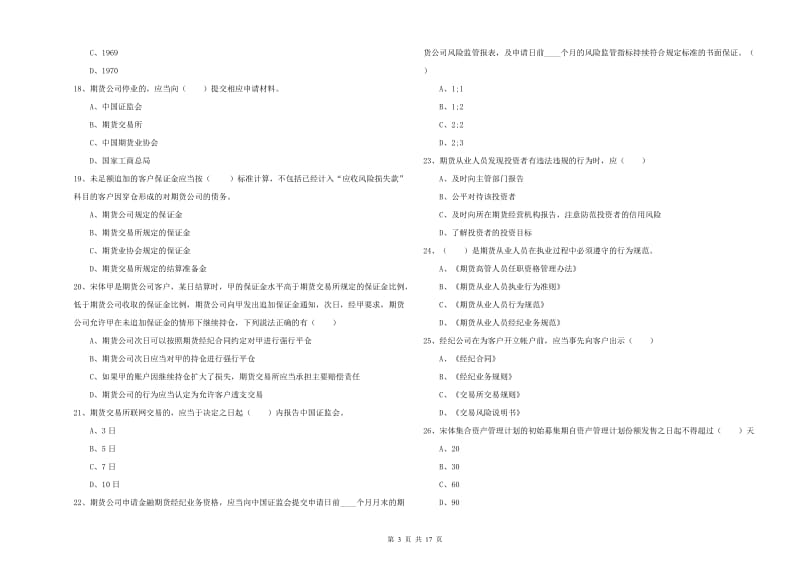 2020年期货从业资格证《期货基础知识》每周一练试题D卷 附答案.doc_第3页