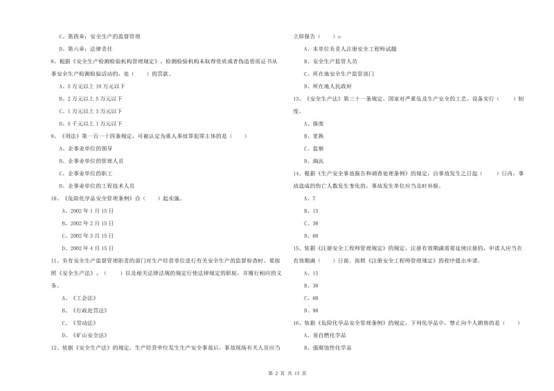 2020年安全工程师《安全生产法及相关法律知识》真题练习试题 附答案.doc_第2页