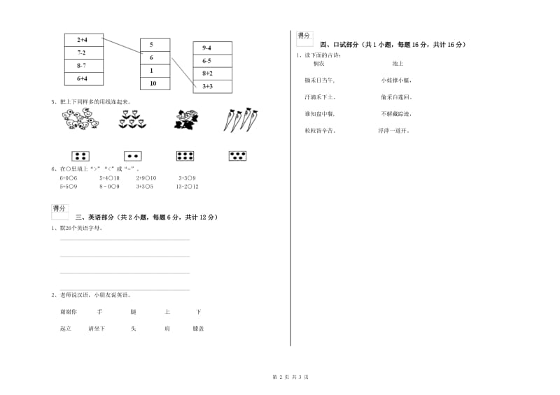 2020年实验幼儿园幼升小衔接班综合检测试卷A卷 附解析.doc_第2页