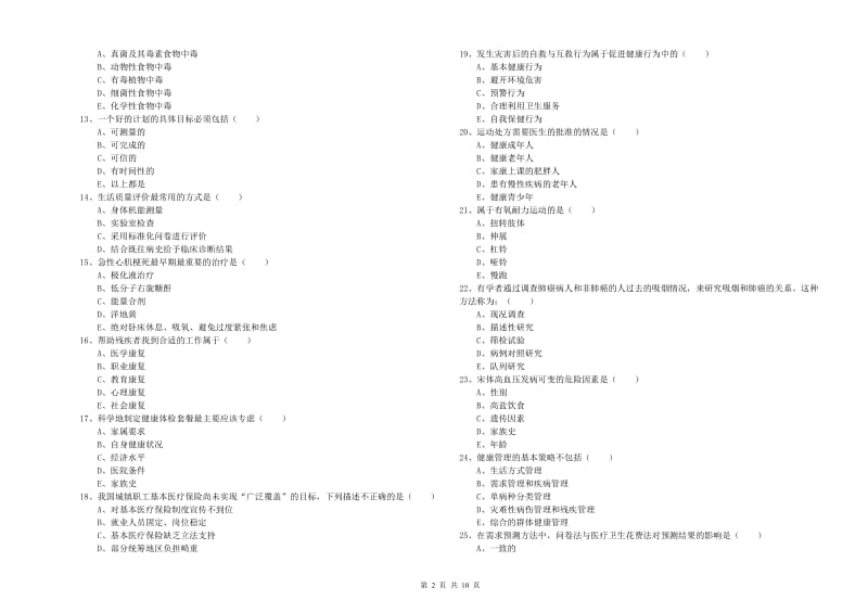 三级健康管理师《理论知识》综合练习试题 附解析.doc_第2页