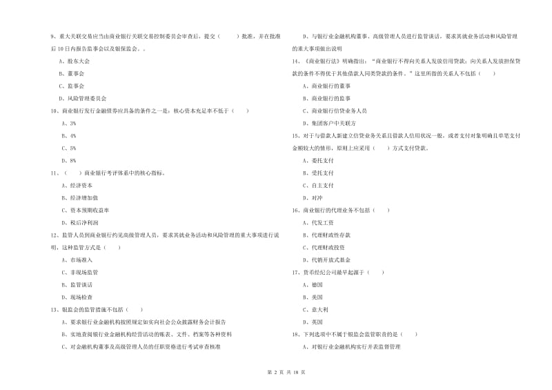 中级银行从业资格证《银行管理》题库练习试题.doc_第2页