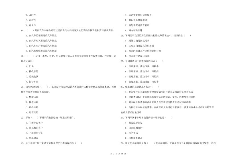 中级银行从业资格考试《银行管理》考前冲刺试题B卷 含答案.doc_第3页