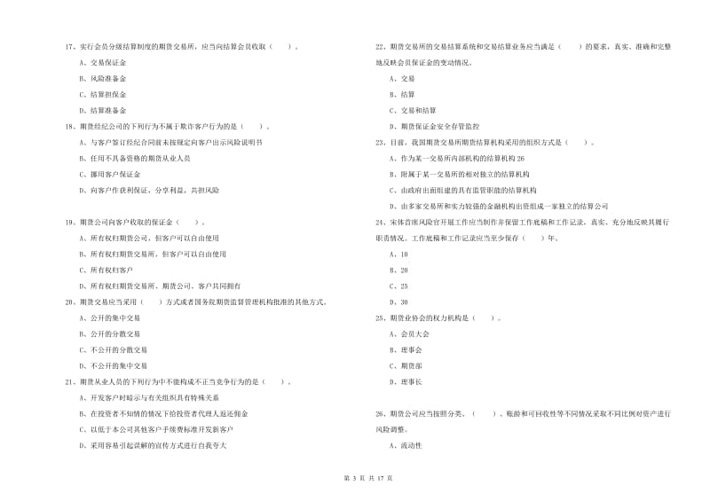 2020年期货从业资格证考试《期货法律法规》考前冲刺试题B卷 含答案.doc_第3页