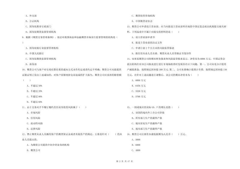 2020年期货从业资格考试《期货基础知识》每周一练试题B卷 附解析.doc_第2页