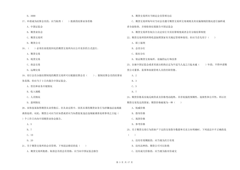 2020年期货从业资格考试《期货基础知识》每周一练试题B卷 附解析.doc_第3页