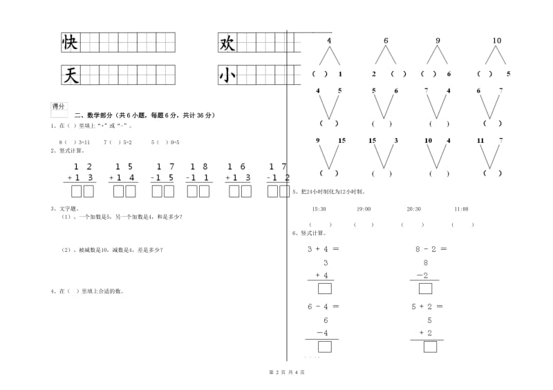 2020年实验幼儿园托管班每月一练试卷C卷 含答案.doc_第2页