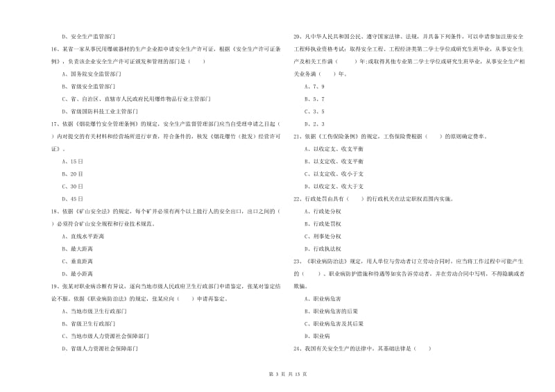 2020年注册安全工程师《安全生产法及相关法律知识》能力检测试卷B卷 附答案.doc_第3页