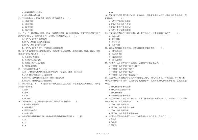2020年幼儿教师资格考试《综合素质》模拟考试试卷A卷 附答案.doc_第2页