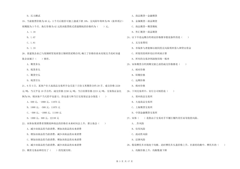 2020年期货从业资格考试《期货投资分析》自我检测试卷C卷 含答案.doc_第3页