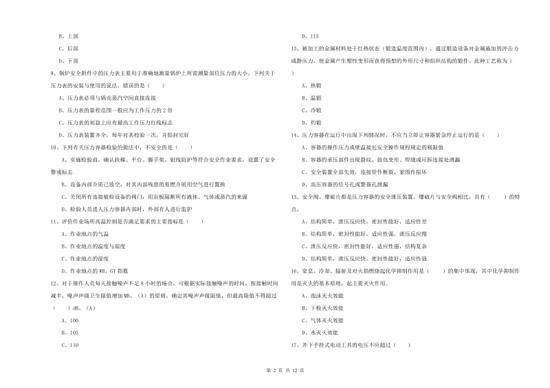 2020年安全工程师《安全生产技术》题库检测试题C卷 附答案.doc_第2页