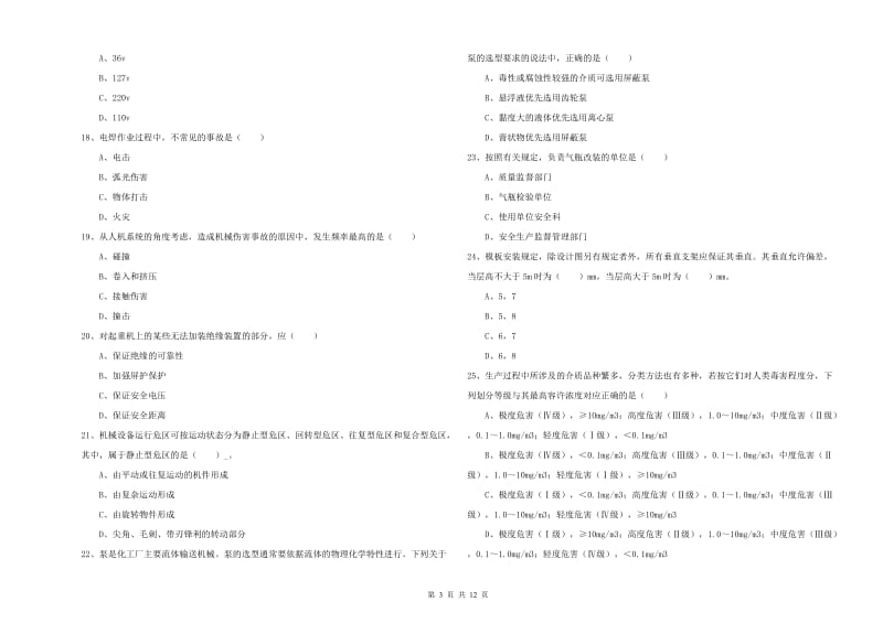 2020年安全工程师《安全生产技术》题库检测试题C卷 附答案.doc_第3页