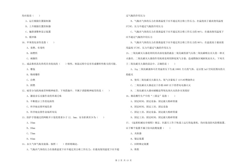 2020年安全工程师考试《安全生产技术》综合检测试题C卷.doc_第2页