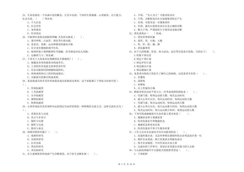 二级健康管理师《理论知识》全真模拟考试试题B卷 附解析.doc_第3页