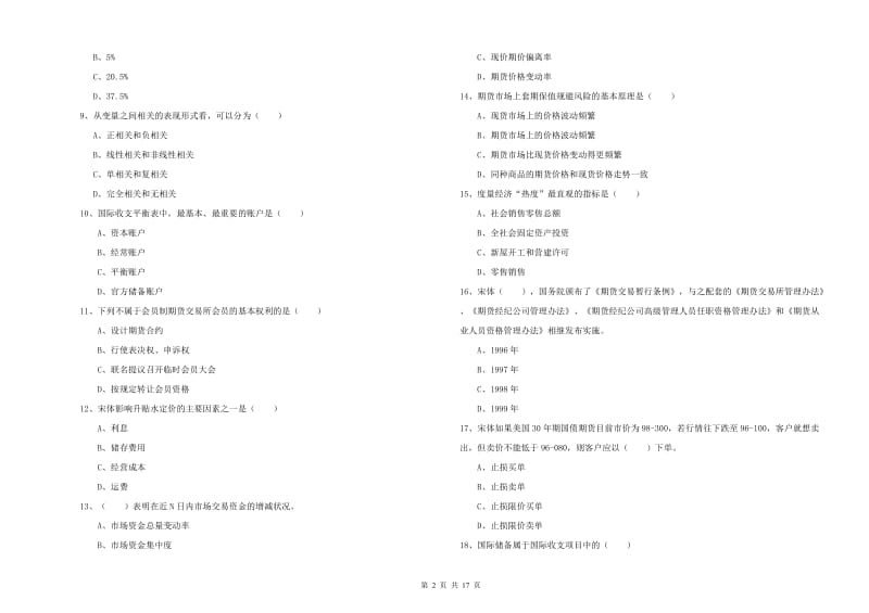 2020年期货从业资格证考试《期货投资分析》题库综合试题.doc_第2页