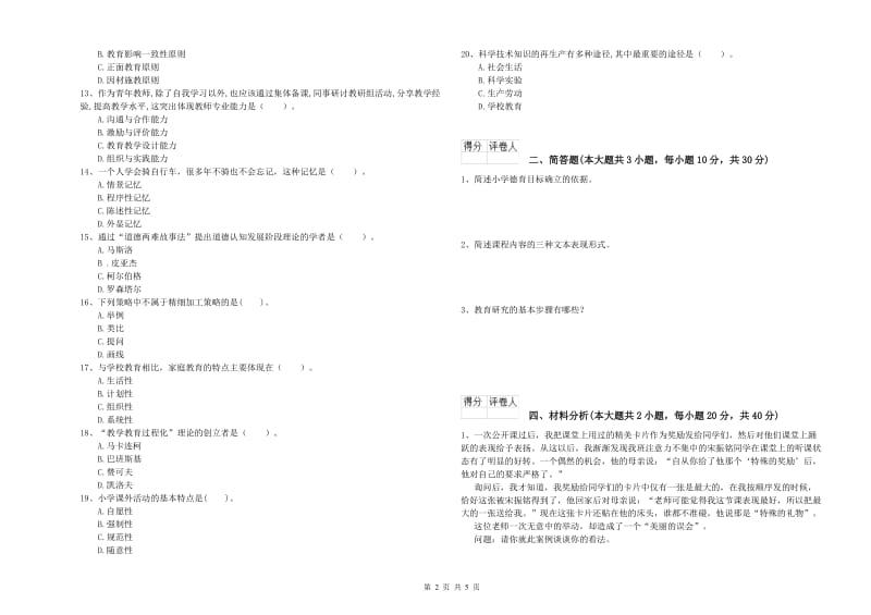 2020年教师资格证《（小学）教育教学知识与能力》每周一练试卷B卷.doc_第2页