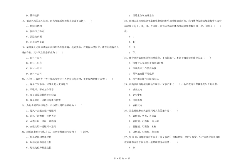 2020年安全工程师《安全生产技术》模拟试题 附答案.doc_第3页