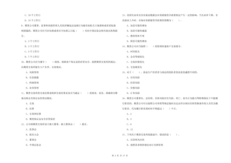 2020年期货从业资格《期货法律法规》强化训练试题.doc_第2页