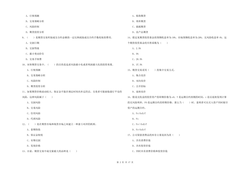 2020年期货从业资格证《期货投资分析》考前练习试卷C卷.doc_第2页