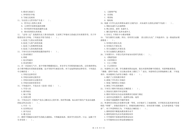 中学教师资格证《综合素质（中学）》综合练习试题B卷 附答案.doc_第2页